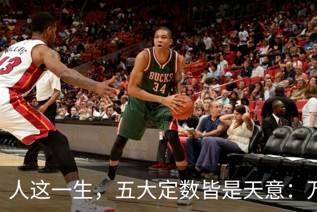 人这一生，五大定数皆是天意：万般皆是命，半点不由人