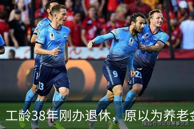 工龄38年刚办退休，原以为养老金四五千，到账时心里凉了