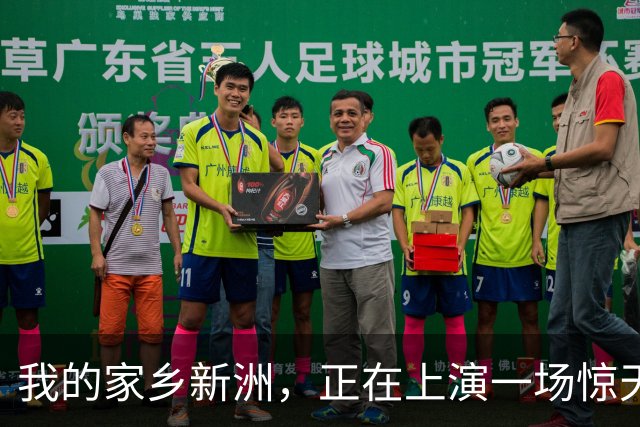 我的家乡新洲,正在上演一场惊天逆袭!
